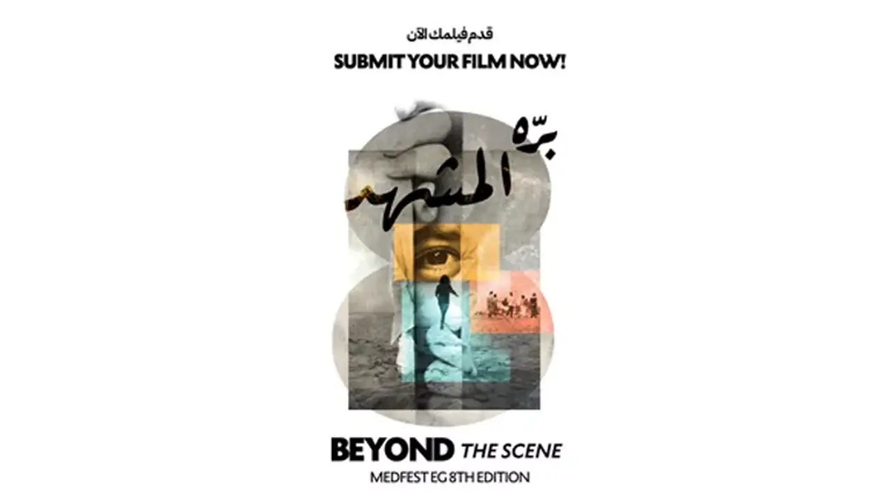 مهرجان ميدفست مصر يفتح باب استقبال الأفلام لدورته الثامنة حتى 15 أبريل